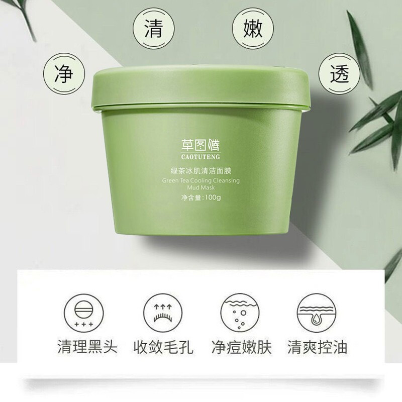 草圖騰綠茶冰肌清潔面膜100g 深層控油凈化去黑頭粉刺軟化角質(zhì)收縮細(xì)致毛孔男女士涂抹式補水面膜泥膜