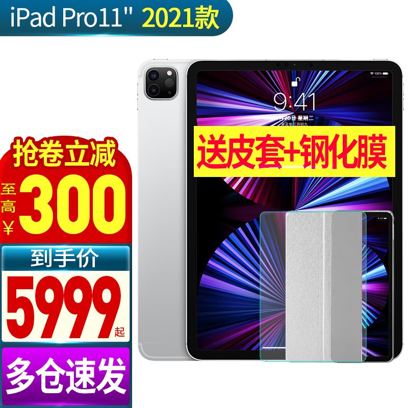 APPLE苹果iPad Pro 2021年新款11英寸M1芯片全面屏二合一2020款平板电脑 21款 银色-【送皮套+钢化膜】 128G WLAN版