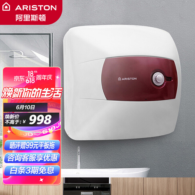 阿里斯顿（ARISTON）电热水器 30升 厨宝  1500W速热 下出水 小厨宝AC30UE1.5