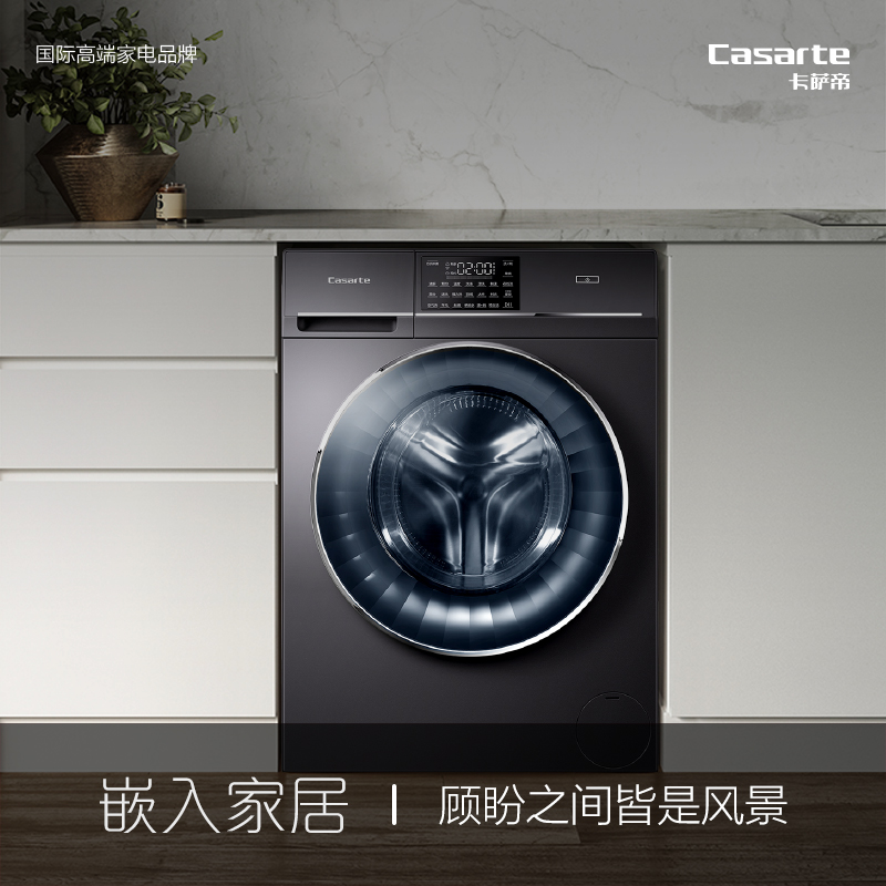 卡萨帝（Casarte）玉墨系列 10KG变频滚筒洗衣机全自动 微蒸汽空气洗除菌 洗烘一体 智能物联C1 HB10S3EU1