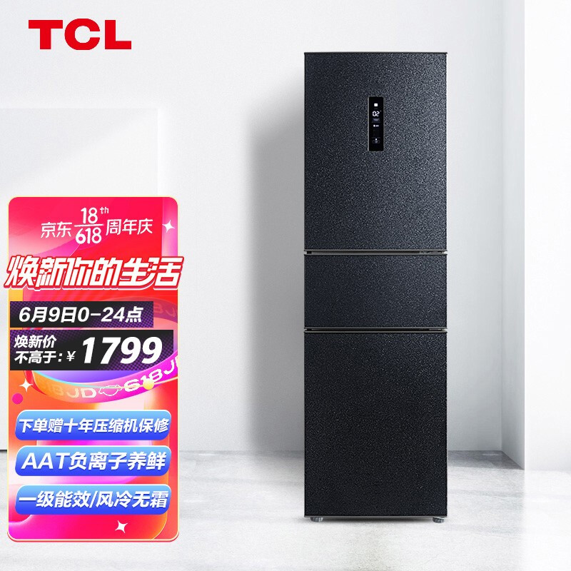 TCL 256升 双变频风冷无霜三门电冰箱 AAT养鲜 电脑温控 一级能效 以旧换新 BCD-256WPJD