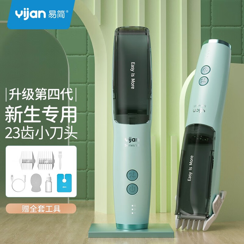 易简（yijan）婴儿理发器自动吸发 儿童剃头理发器 宝宝新生儿防水剪发器电推子 HK980海雾绿