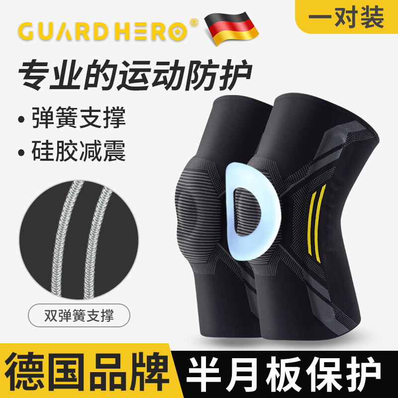 【德国品牌】GUARD HERO专业级运动篮球护膝防护关节损伤护具膝盖跑步羽毛球保暖髌骨带半月板男女 黑色 一对装 M【腿围41-45cm】高弹性透气