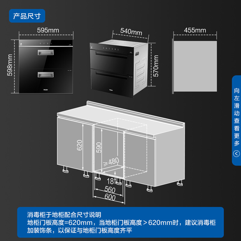 海尔（Haier）消毒柜 二星级 消毒碗柜 嵌入式 光波巴氏消毒 家用 90L大容量 净烘合一 ZQD90F-12LCS