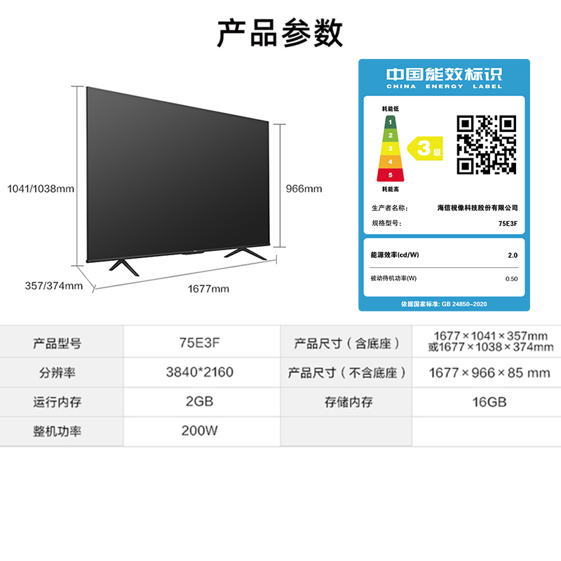 海信电视75E3F 75英寸 4KHDR智慧屏 MEMC防抖 超薄全面屏 远场语音智能液晶平板电视机16GB 以旧换新