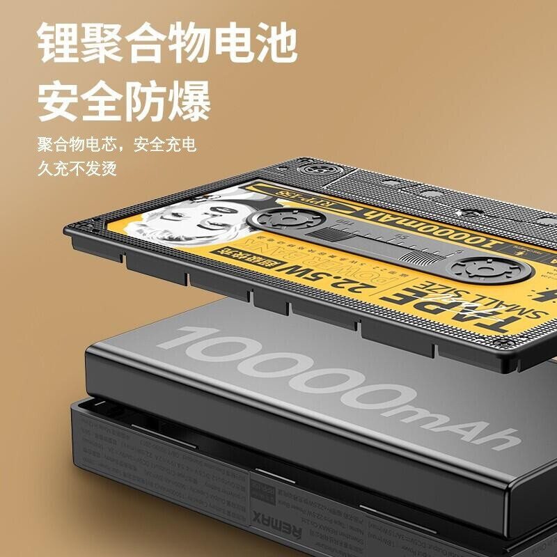 REMAX睿量 磁带式充电宝10000毫安时22.5W双向快充PD18W适用苹果华为手机便携移动电源 黑色