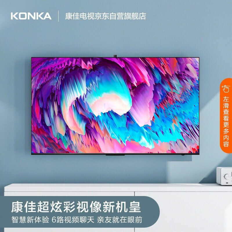 康佳（KONKA）65A10S 65英寸 4K超高清 MEMC超薄金属全面屏 2+32GB内存 AI智慧摄像头教育护眼电视 以旧换新