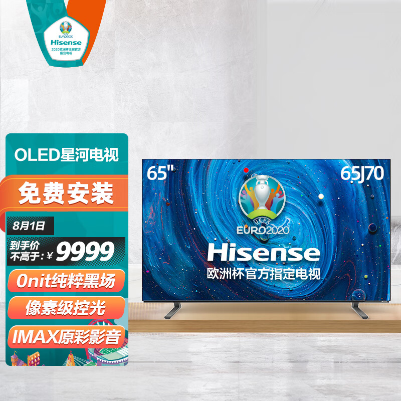 内幕剖析海信电视 65J70 65英寸OLED 4K超清电视评测好不好？反馈怎么样呢？老实人吐露实情