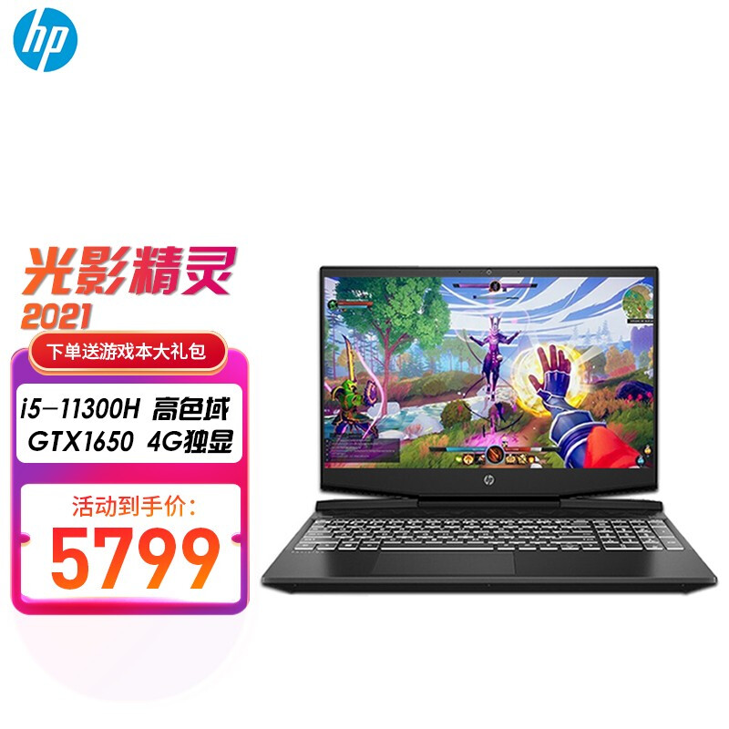 惠普（HP）光影精灵7MAX 暗影暗夜精灵6plus 16.1英寸游戏笔记本电脑 i5-11300H 1650 4G 高色域 16G内存 512G PCIE高速固态