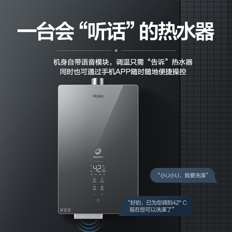 海尔（Haier）16升双增压零冷水燃气热水器天然气WIFI智控家用抑垢磁净水大水量JSQ30-16WN7S(12T)U1以旧换新