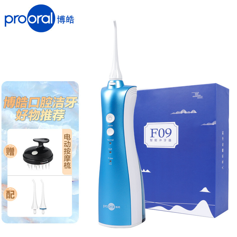 博皓（prooral）沖牙器/洗牙器/水牙線/潔牙器  便攜式設(shè)計(jì) F09 冰川藍(lán)