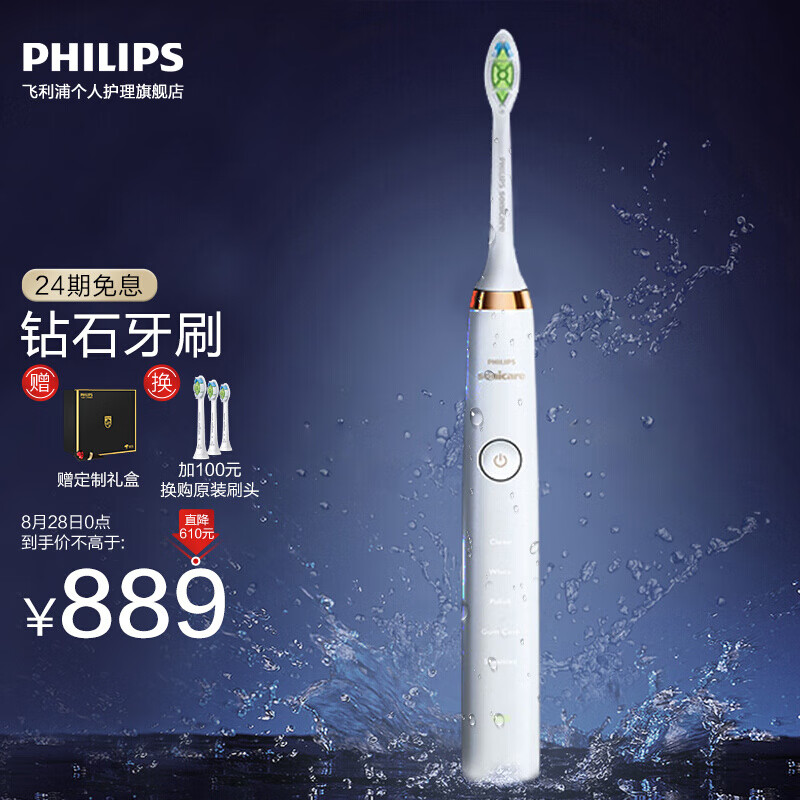 飞利浦（PHILIPS）电动牙刷 成人声波震动钻石系列(自带刷头*2+充电旅行盒+充电玻璃杯) 金钻HX9312/02