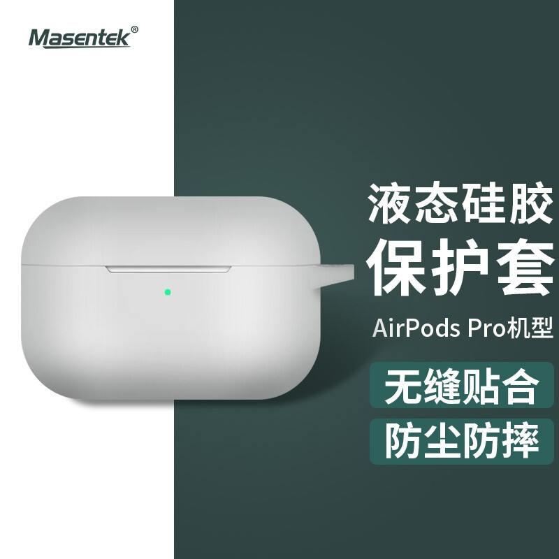 Masentek airpods pro充電倉保護(hù)套 3代耳機(jī)保護(hù)套液態(tài)硅膠充電盒子套軟套收納盒全包防塵防滑防摔超薄 灰色