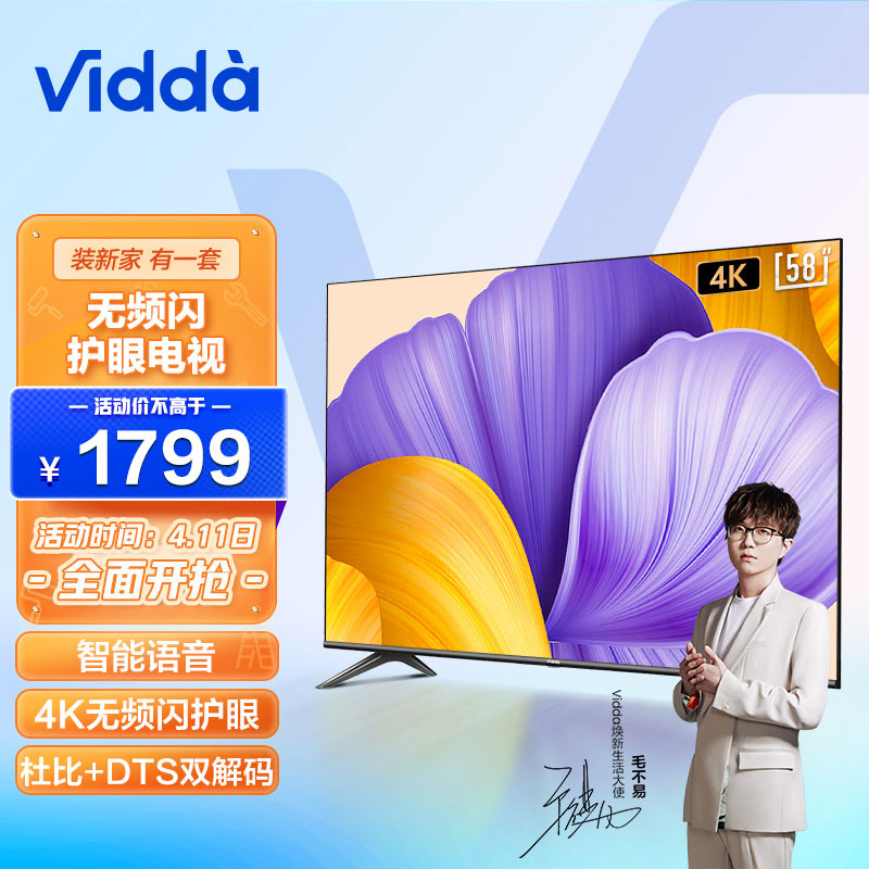 海信 Vidda 58V1F-R 58英寸 4K超高清 超薄全面屏电视 智慧屏 教育电视 游戏智能液晶电视以旧换新