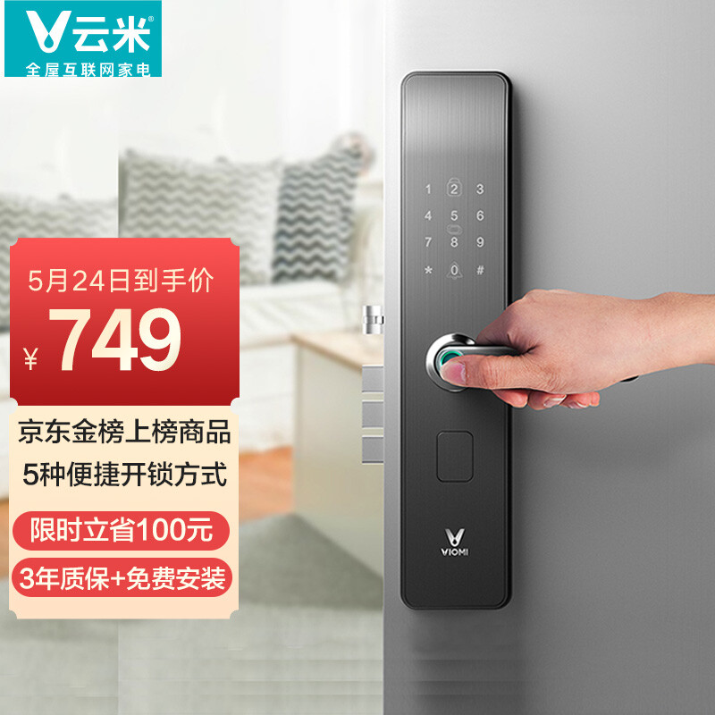 云米（VIOMI）密码锁智能锁防盗门公司家用智能门锁电子锁指纹锁自运营 小米灰指纹锁 左开-普通锁体