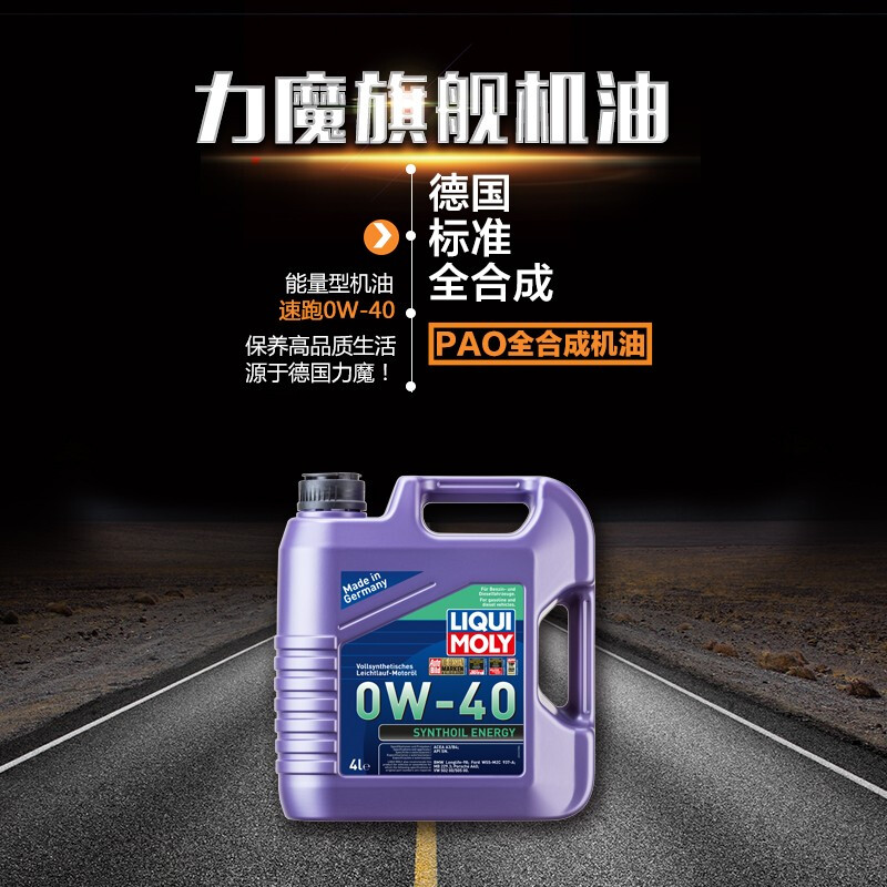 力魔能量型机油 0W-40 SMCF 4L怎么样？质量好吗？