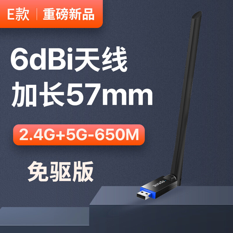 腾达免驱动usb无线网卡台式机千兆电脑wifi接收器网络家用笔记本360无限信号驱动双频 U10 加长天线AC650M双频【免驱版】