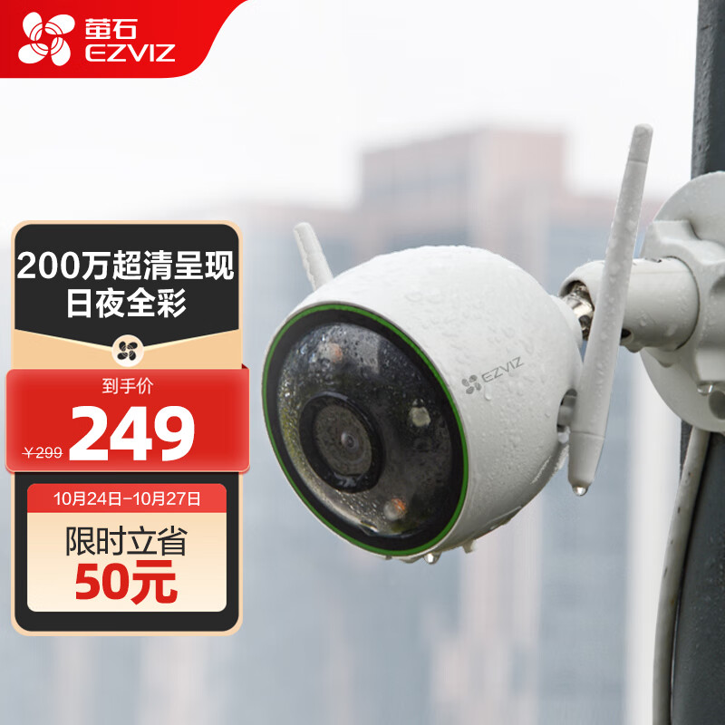 萤石（EZVIZ）C3C全彩标准版4MM 日夜全彩高清摄像头监控套装 H.265编码防水防尘人形检测