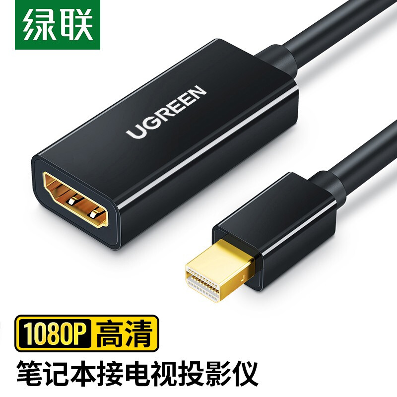 绿联（UGREEN）Mini DP转HDMI转换器线 高清雷电转接头 支持苹果微软Surface笔记本电脑接投影仪黑10461