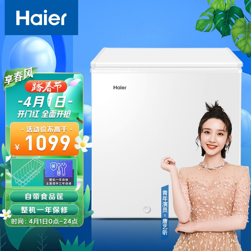 海尔（Haier）143升低霜小型家用冰柜 冷藏冷冻转换冷冻柜母乳冷藏小冰箱冷柜BC/BD-143HTD