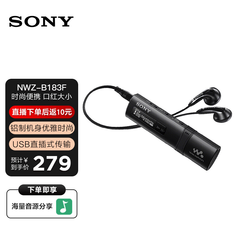 索尼（SONY） NWZ-B183F mp3音乐播放器随身听学生版英语听力 小巧迷你运动跑步便携式 黑色