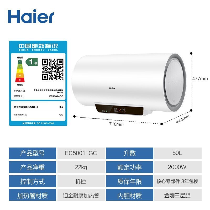 海尔（Haier）安心浴50升家用储水式电热水器双管速热大功率5倍大水量一级能效健康灭菌专利防电墙EC5001-GC