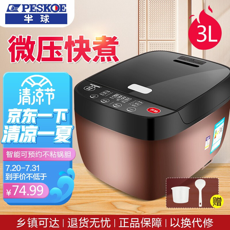 半球（Peskoe）電飯煲電飯鍋4L多功能智能5L電飯煲可預(yù)約按鍵操控不沾鍋內(nèi)膽家用3L電飯煲 【1-3人份】3L智能款可預(yù)約 加厚不粘鍋（鋁膽）