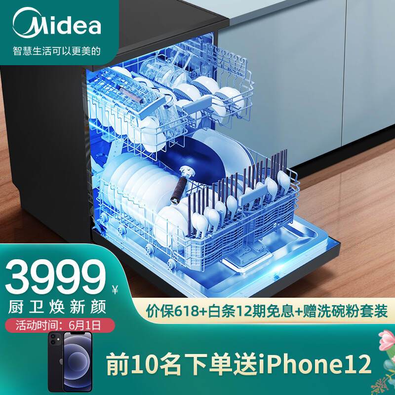 美的（Midea）15套大容量 嵌入式 家用洗碗机 热风烘干 银离子净味 双驱变频 智能家电 全自动刷碗机RX600
