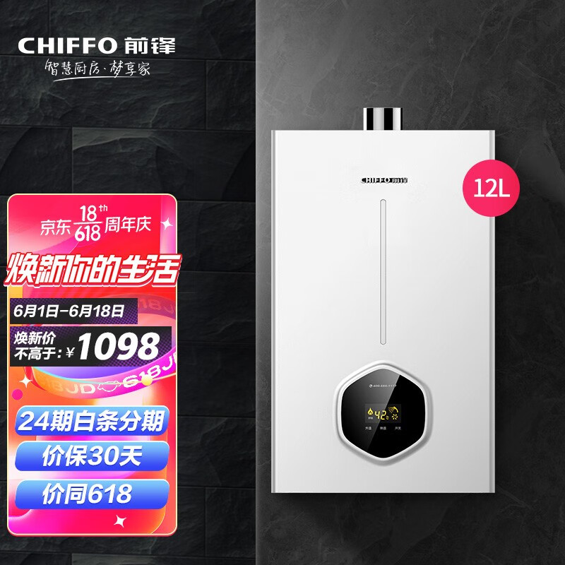 前锋(CHIFFO）燃气热水器 7秒速热智能控温 家用节能强排式厨卫通用天然气热水器B01R高光白 JSQ23-B01R 12L 高光白