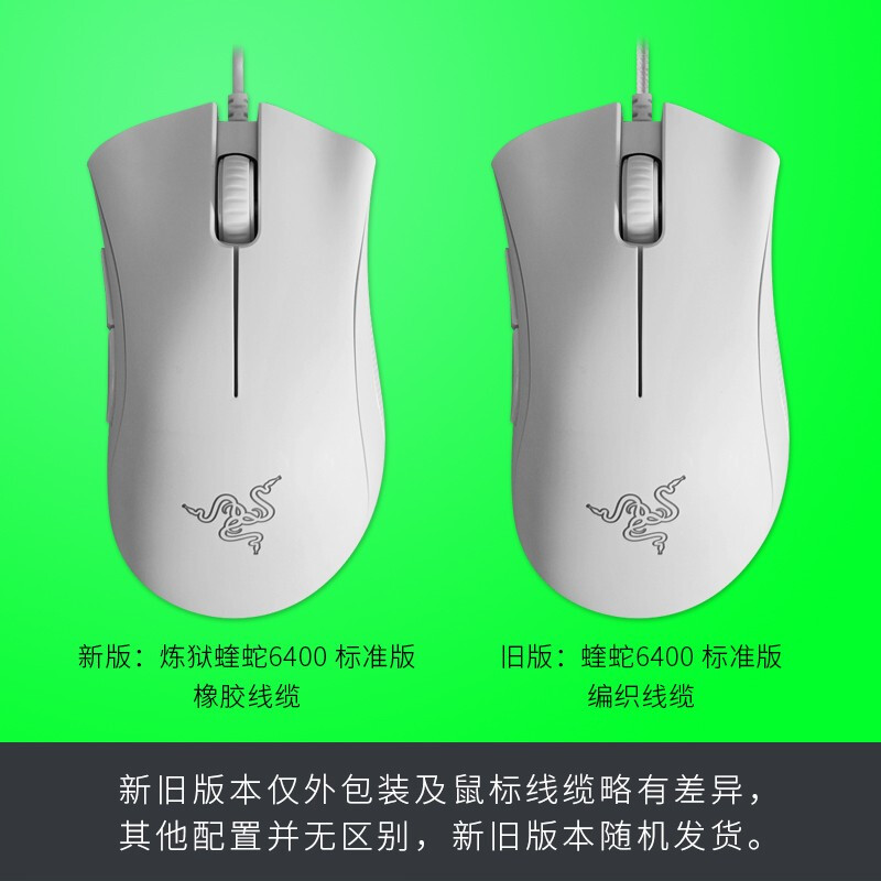 雷蛇（Razer）鼠标炼狱蝰蛇标准版有线电竞LOL游戏机械 黑色（中大手人体工学 雷云驱动 带侧键） 白色炼狱蝰蛇标准版(6400DPI 双侧键)