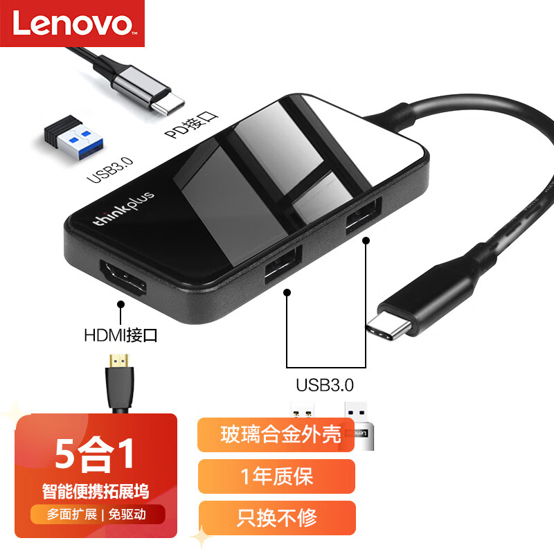 联想（Lenovo）Type-C扩展坞 USB分线器 3口USB扩展坞 HDMI转换器 PD快充转接头 笔记本拓展坞TPH-05（玻璃）