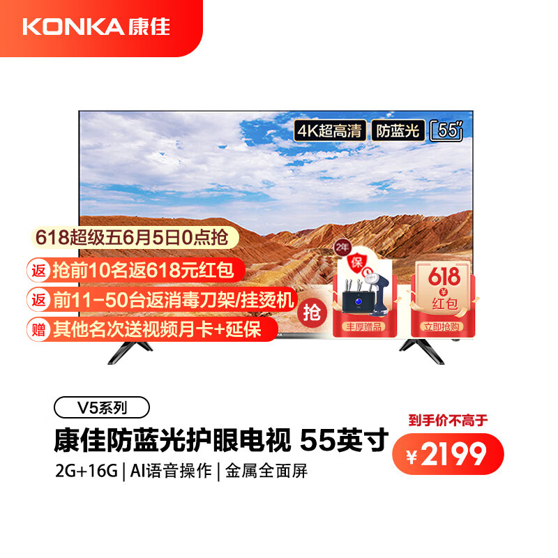 康佳（KONKA）55V5 55英寸 4KHDR高清薄全面屏2+16GB内存新品 液晶智能电视机 55英寸全面屏2+16GB