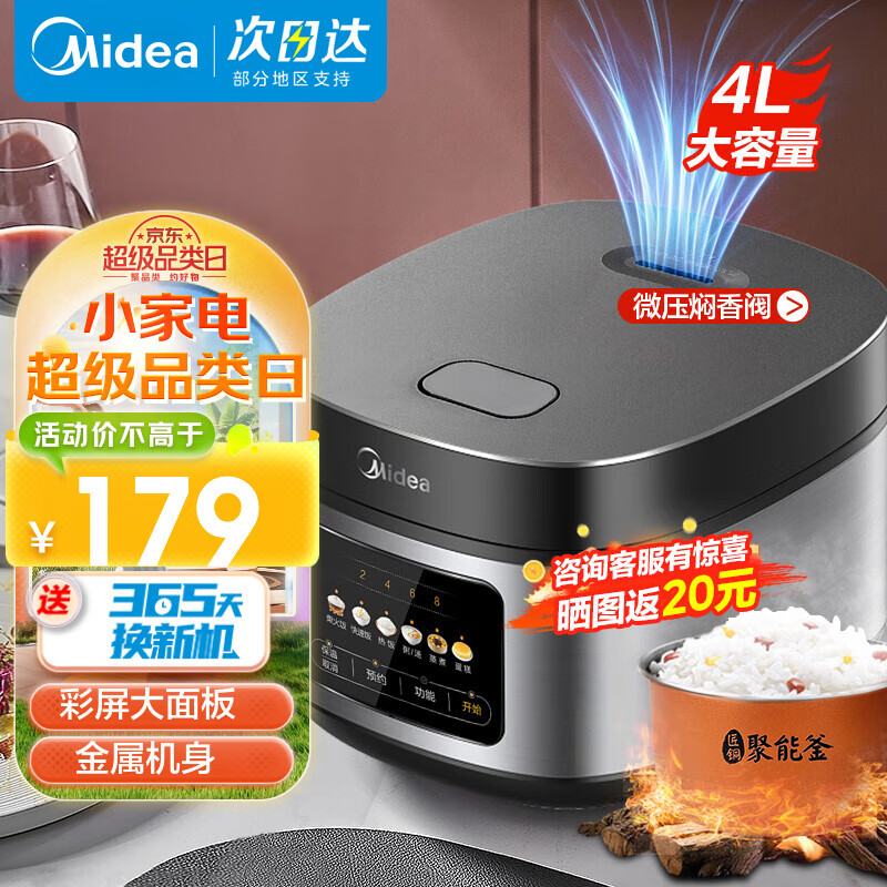 Midea 美的 MB-RE429 微压电饭煲 4L