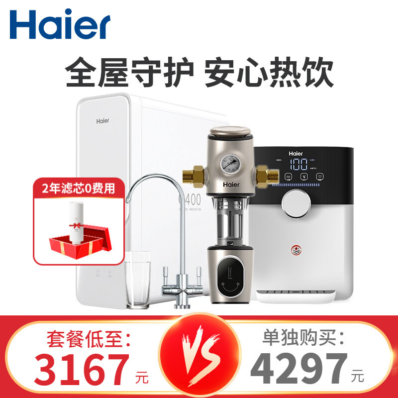 【新品小白熊】海尔（Haier)净水器家用净水机 RO反渗透纯水机400G大通量双出水直饮机4H99 高端实用全屋三件套