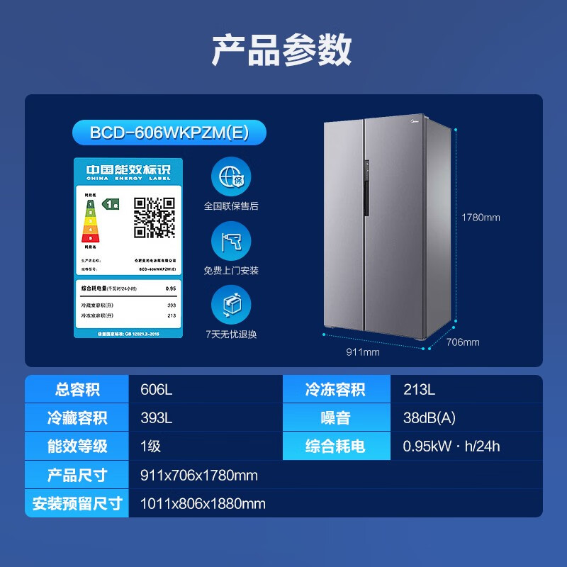 美的(Midea)606升冰箱双开门对开门一级能效变频风冷无霜大容量BCD-606WKPZM(E) 银色