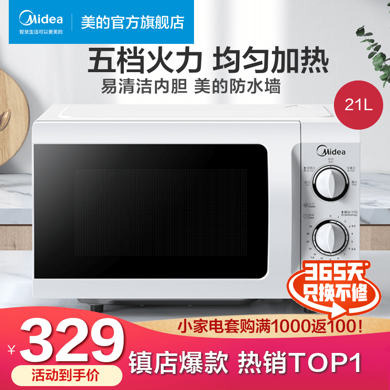 美的（Midea） 微波爐 家用經(jīng)典小型21L M1-L213B