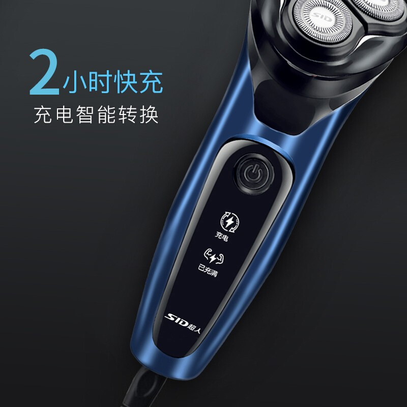 超人（SID）剃须刀电动刮胡刀男全身水洗智能充电式三头胡须刀 剃须刀标配