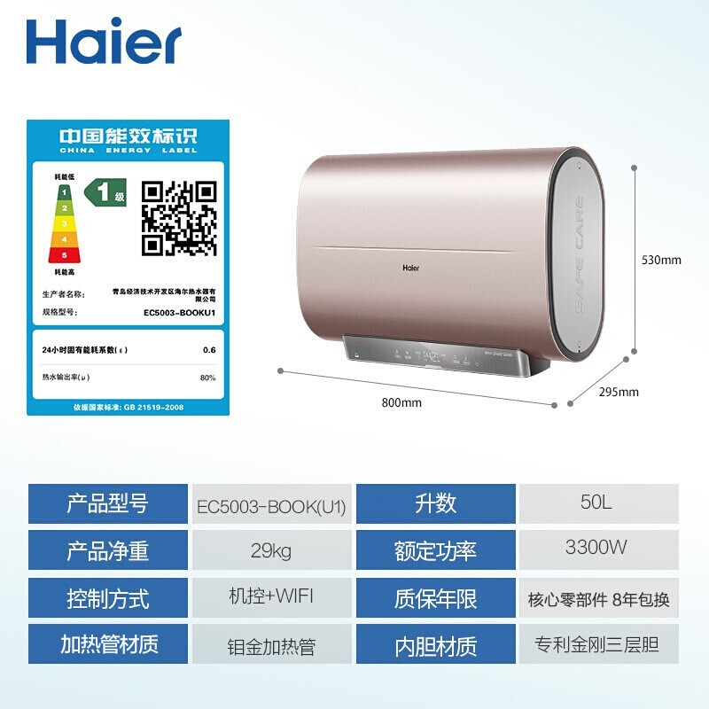海尔（Haier）3300W超薄双胆速热 家用扁桶电热水器 双镁棒免换 大屏触控 一级能效EC5003-BOOK(U1)