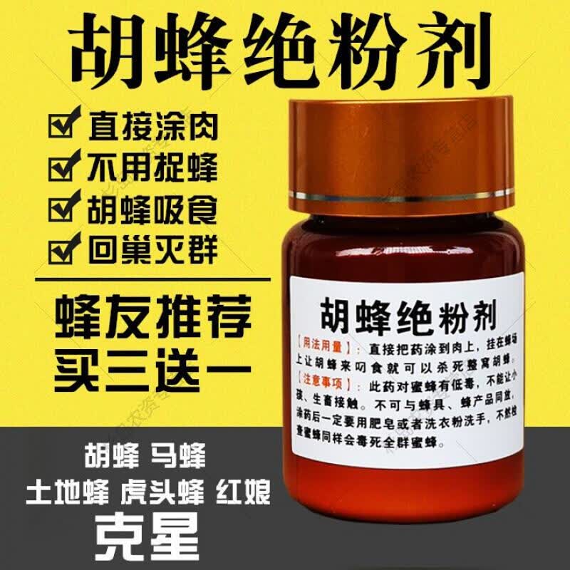马蜂胡蜂毁巢灵杀胡蜂马蜂克星胡蜂三天净胡蜂粉剂养蜂工具