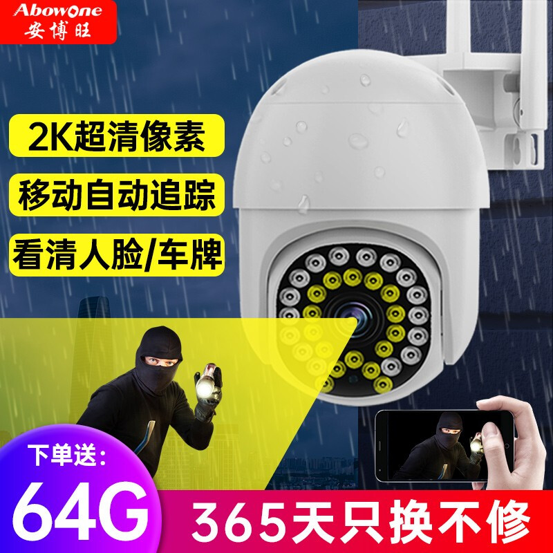 安博旺高清监控摄像头室外防水监控器家用摄像机360度全景旋转4g户外球机无线球机WIFI手机远程 【WIFI升级版】+智能追踪+电子变焦+64G