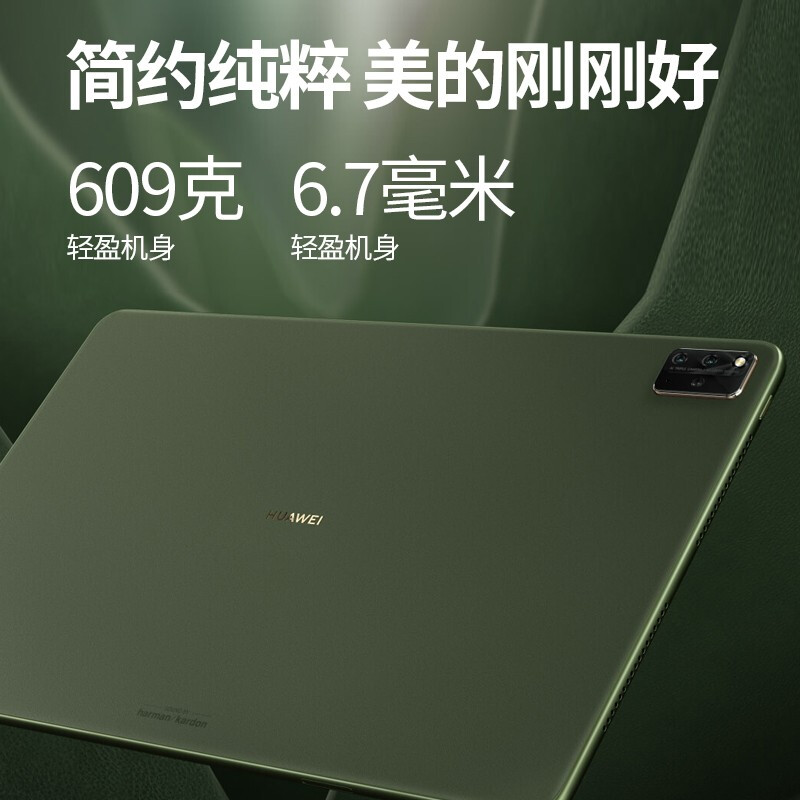 華為平板電腦 MatePad Pro 12.6.8英寸二合一平板電腦影音娛樂游戲辦公平板電腦 【21款12.6】8+128G WiFi版 曜石灰 官方標配