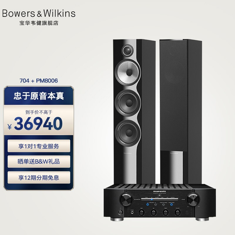 盘点宝华韦健bw704马兰士pm80感受怎样质量曝光上档次吗