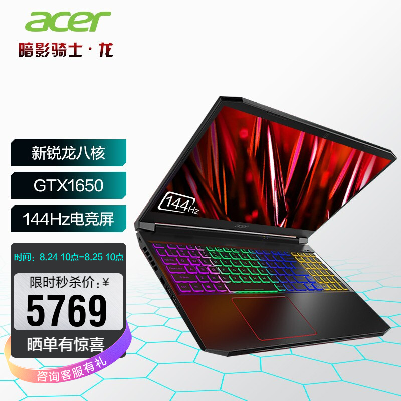 宏碁(Acer)暗影骑士·龙 15.6英寸高色域游戏笔记本电脑 锐龙R7-5800H-独显 R7-5800H/16G/512G/GTX1650