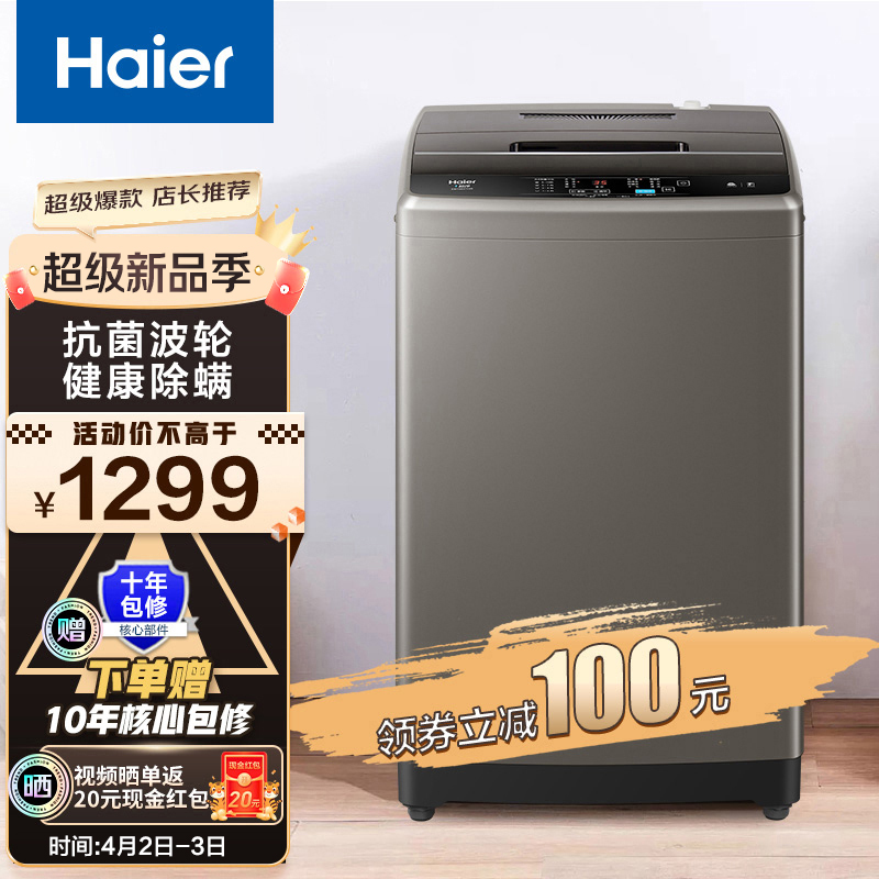 Haier/海尔 波轮洗衣机全自动大容量 10公斤大容量 蝶形水流净洗低磨损109
