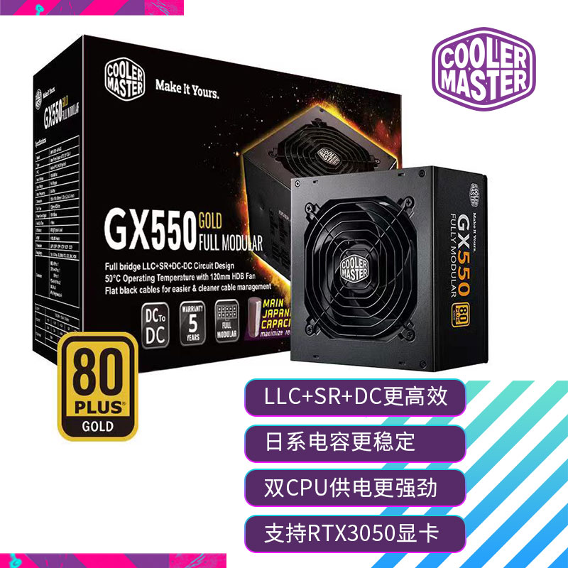 酷冷至尊(CoolerMaster)额定550W GX550金牌全模组电源(支持双CPU主板/日系电容/50℃无损输出/五年质保)