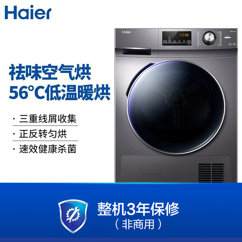 海尔（Haier）热泵烘干机家用干衣机除菌家用 10KG滚筒式 正反转匀烘 衣干即停 免熨烫烘衣机 GBN100-636