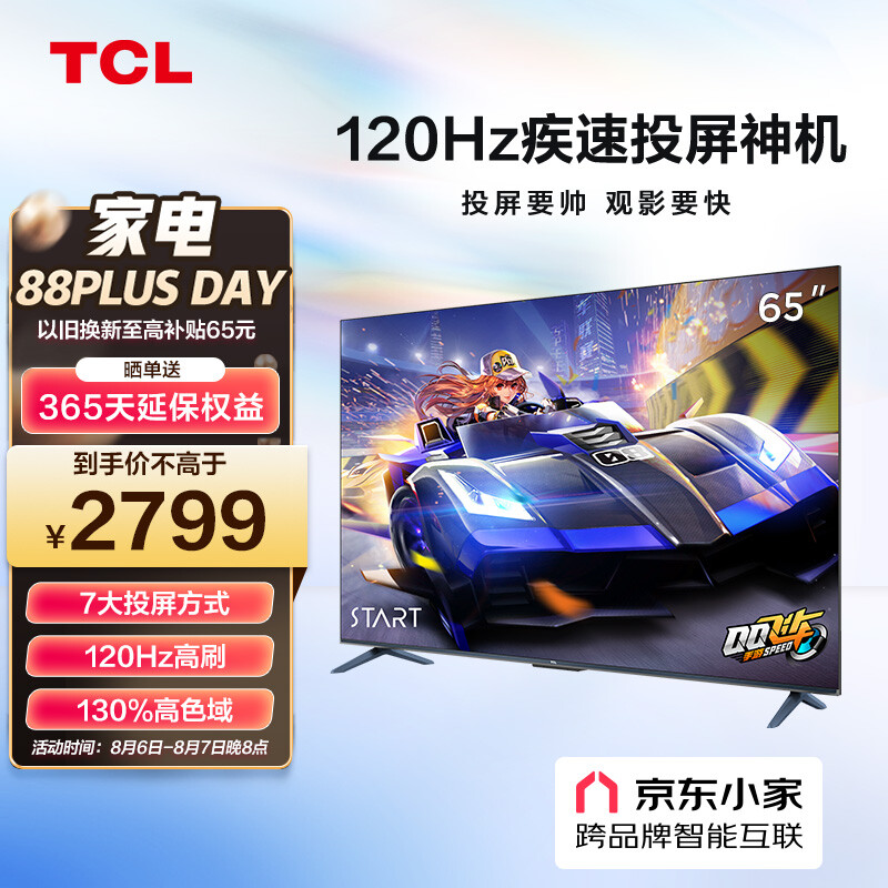 tcl65v8e和65t8e哪个好？区别是？