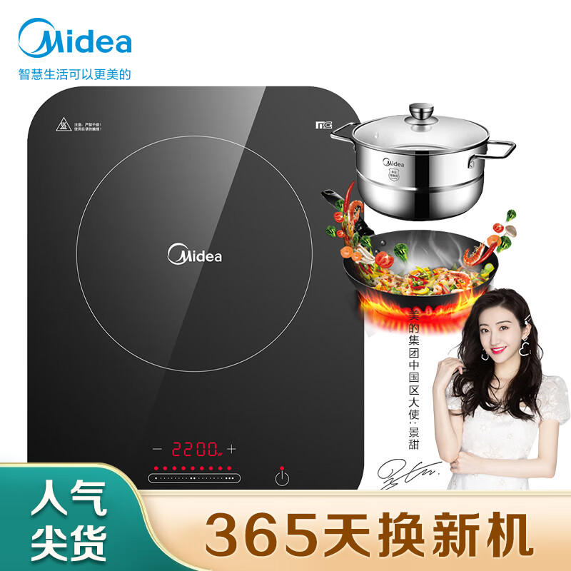 美的（Midea）電磁爐 恒勻火不間斷加熱 智能斷電  微晶面板 C22-WH2237（贈湯蒸鍋+滲氮炒鍋）以舊換新