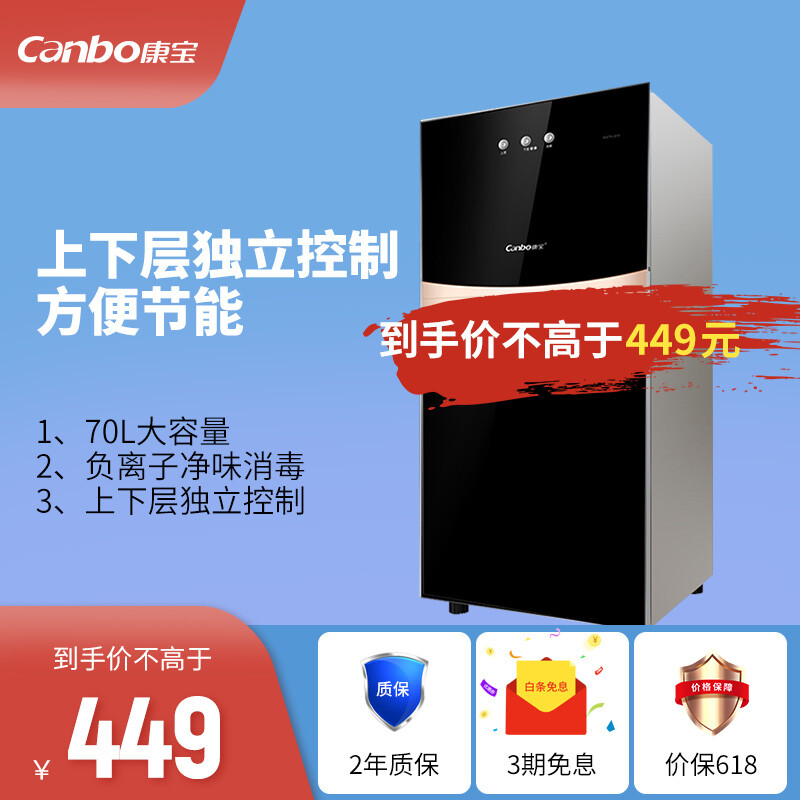 康寶 Canbo 消毒柜 家用 小型 立式廚房餐具碗筷茶杯臺(tái)式消毒碗柜 奶瓶嬰兒負(fù)離子X(jué)DZ70-G19