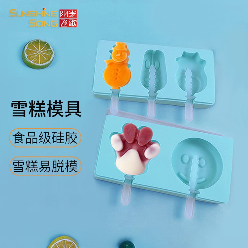 阳光飞歌冰淇淋模具自制雪糕模具儿童冰棍硅胶食品级家用制冰模具两件套